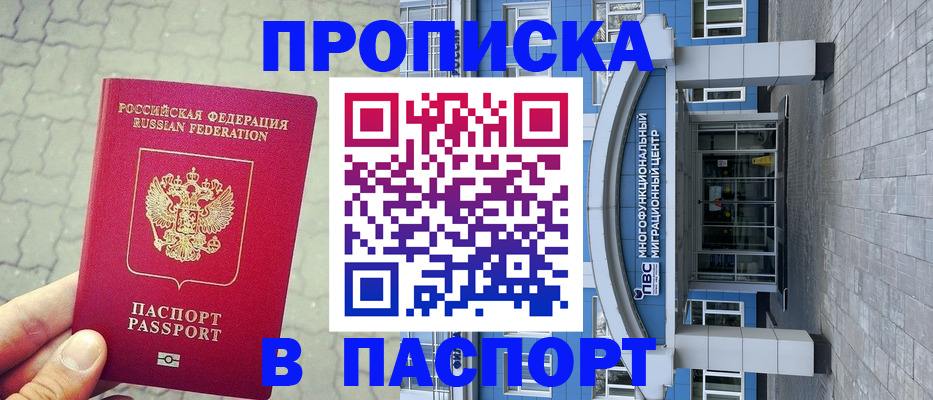 прописка регистрация в Всеволожске