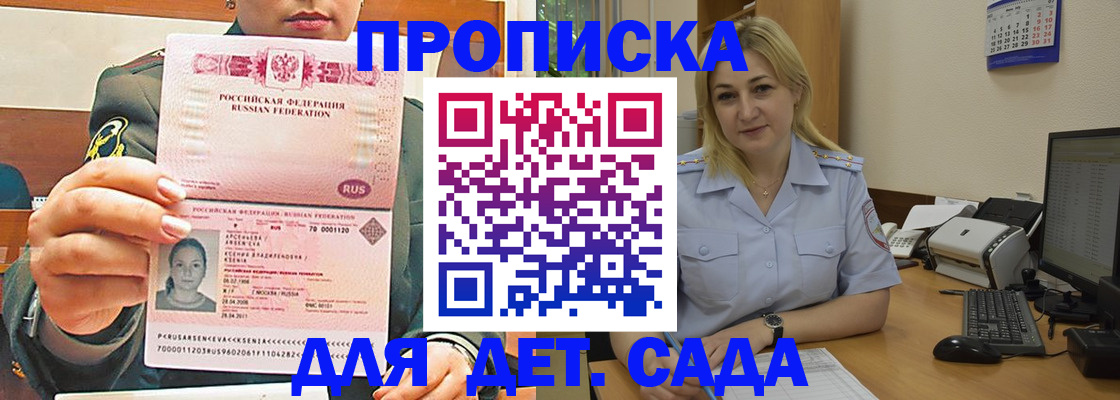 прописка ребенка в Всеволожске